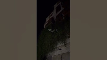 سورة المزمل القارئ ..شريف مصطفى 🫀🎧❤️🤍