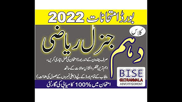 10th Class General Math (Arts Group) Guess Paper 2022