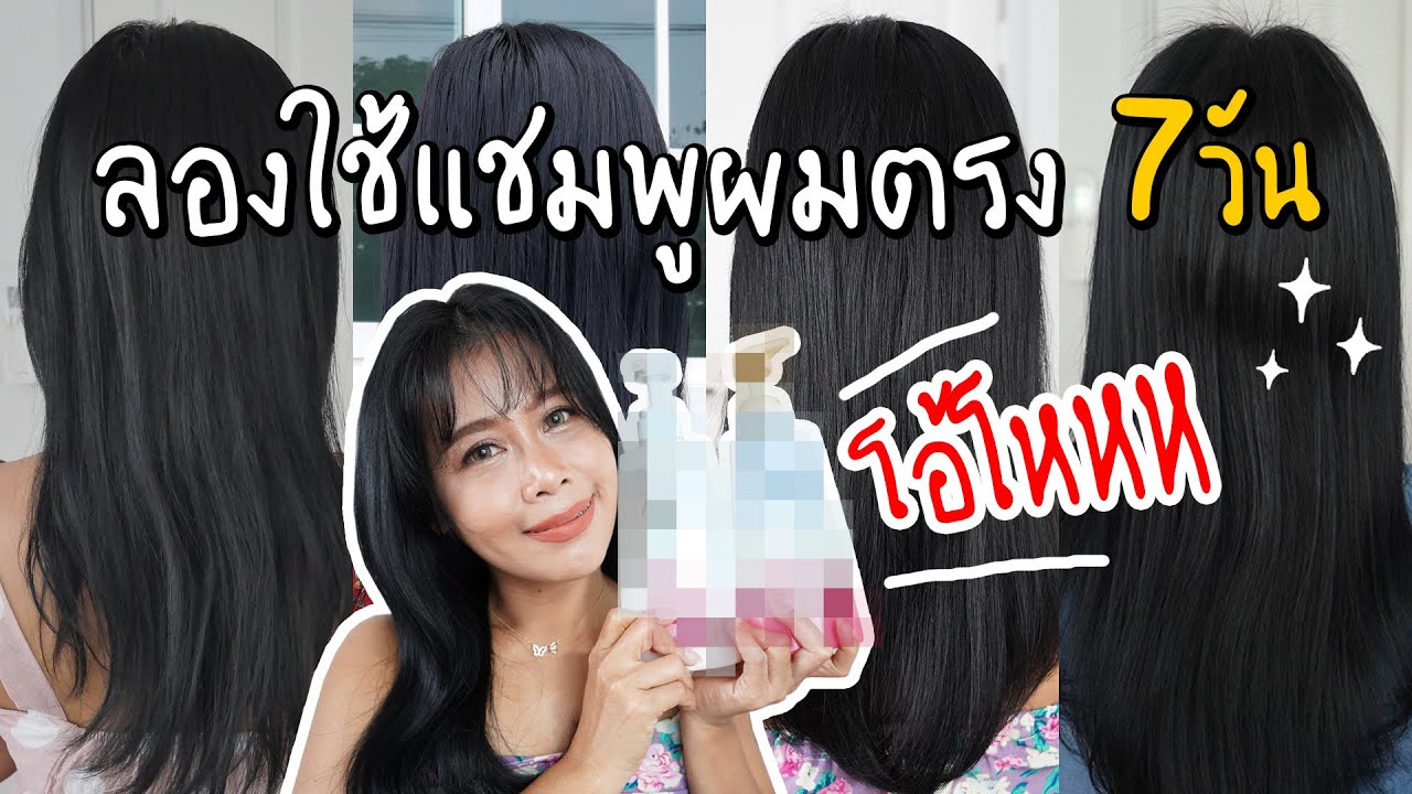 รีวิวแชมพูและครีมนวดที่ใช้เป็นประจำ แถมสูตรหมักผมเคราตินที่บ้านให้ด้วย