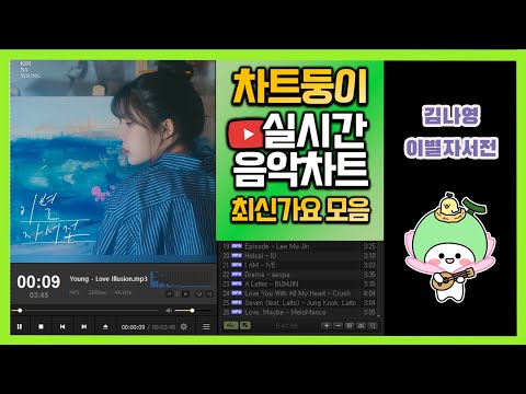 [최신가요 실시간 인기차트] 2024년 4월 24일 3주차, 멜론차트 X, 종합차트O, 노래모음 KPOP 플레이리스트