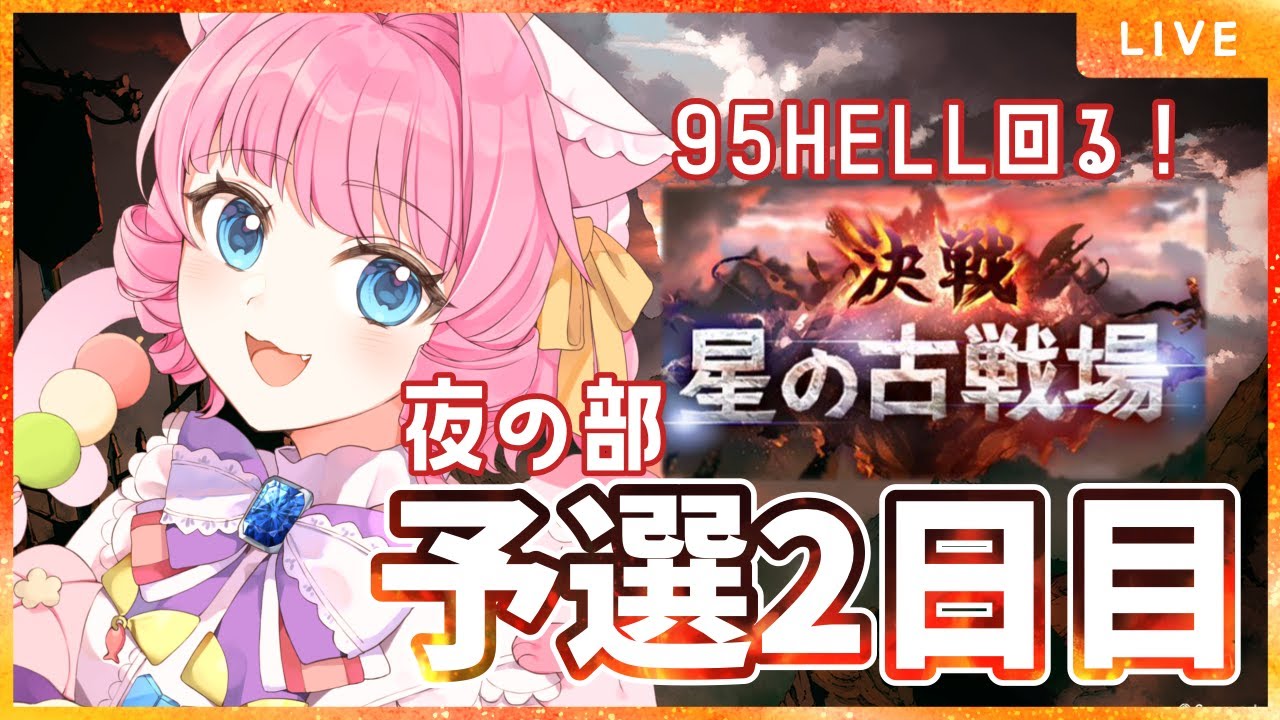 【＃グラブル】古戦場予選二日目夜の部🔥個ラン2000位まだが遠いよー😭一緒に0時まで頑張ろうね….ᐟ‪‪‬.ᐟ‪‪‬【天猫ゆう/amanyayu】