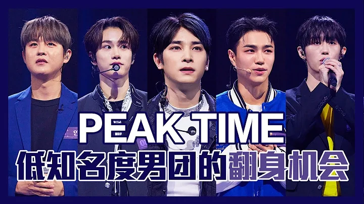 PEAK TIME節目介紹 一起認識DKB VANNER BAE173 M.O.N.T 大國男兒(DGNA)... 馬來西亞代表Isaac Voo也回歸IN2IT加入戰局 - 天天要聞