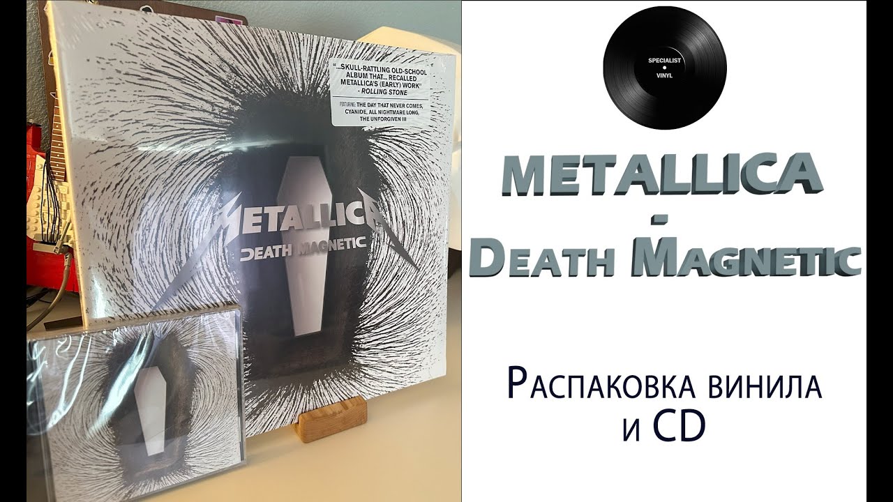 Распаковка винила Metallica – Death Magnetic (2008/2014 Blackened