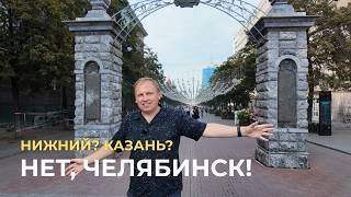 видео: Челябинск 2025: парк, Арбат и набережная — всё, что стоит увидеть. картинка: Челябинск 2025: парк, Арбат и набережная — всё, что стоит увидеть.
