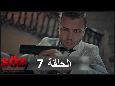 العهد القسم 7