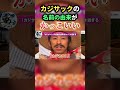 YouTuberカジサックの名前の由来がカッコよすぎる