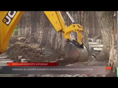 რუსთავში შეუფერხებლად მიმდინარეობს ინფრასტრუქტურული სამუშაოები