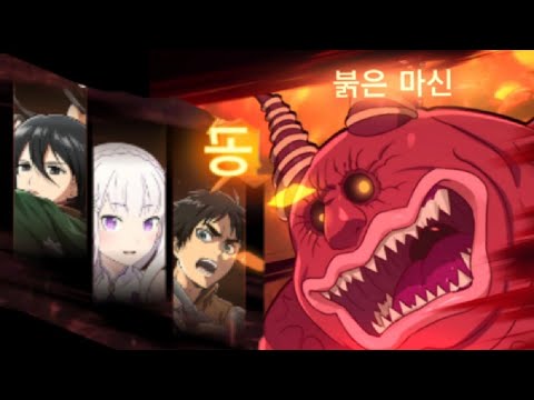 콜라보 영웅으로 붉은 마신 익스 잡기!