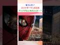 気づいた？スパイダーマンの広告をアップするとあの3人が…？#ミセス #ミセスグリーンアップル #mrsgreenapple #大森元貴 #若井滉斗 #藤澤涼架 #shorts #雑学 #芸能 #芸能人