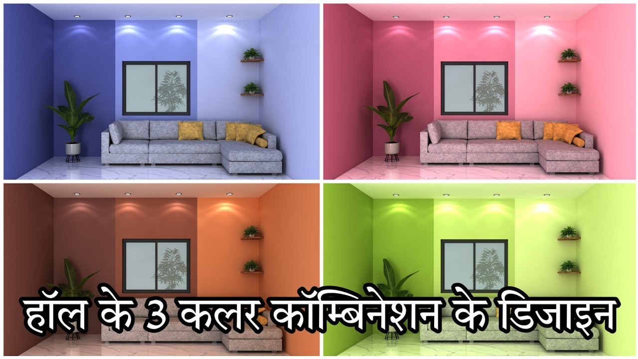 Colour combination for Living Room wall | interior colour idea Bedroom wall  | Wall color combination, Bedroom color combination, Room color combination