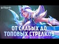 МИЯ, КЛАУД, ИРИТЕЛЬ, НАТАН, БЕАТРИС, БРУНО, КЛИНТ, ЛЕЙЛА - Mobile Legends