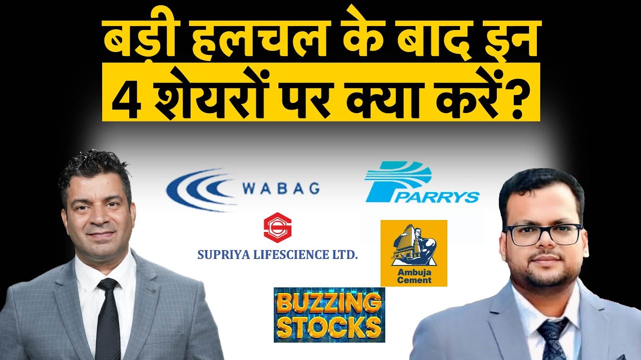 J Kumar Infraprojects, NBCC, Coromandel International, RHI Magnesita NV शेयरों पर कैसे करें तैयारी?