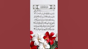 سورة العاديات بصوت الشيخ سعد الغامدي ، تلاوة رائعة تريح القلب والنفس ، قرآن كريم راحة نفسية