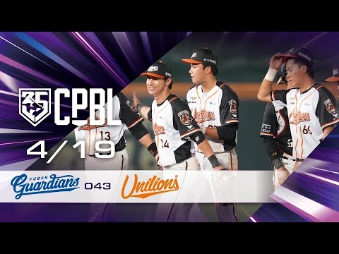 04/19 富邦 VS 統一 全場精華