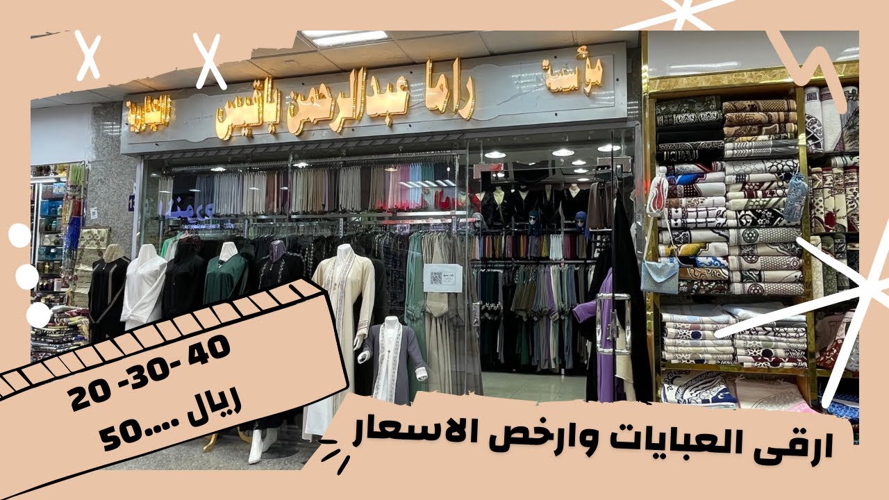 هدايا المدينة المنورة - افضل  و ارخص الأماكن لشراء العبايات و الطرح النسائي و البناتي. madinah 🎁