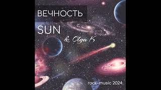 Вечность - Sun & Olga K