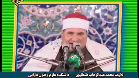 الشيخ محمد عبد الوهاب الطنطاوي وفيديو نادر من سورة التوبة