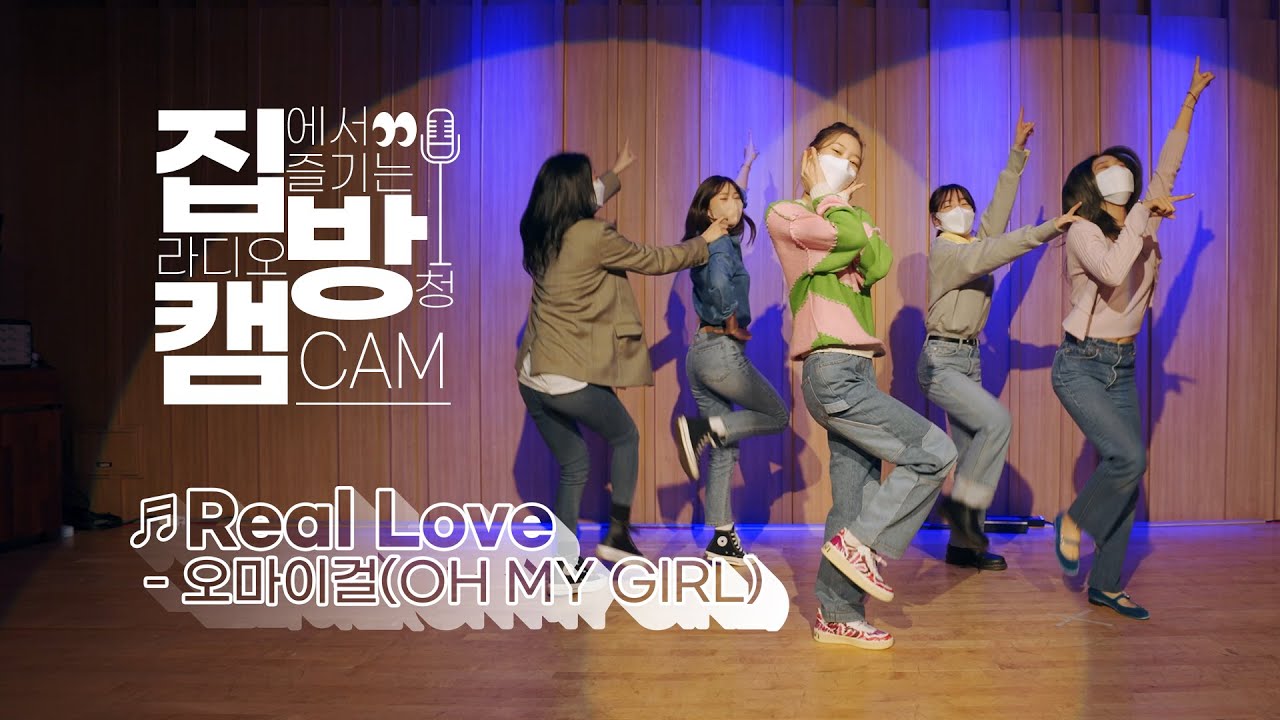 [집방캠][4K] 오마이걸(OH MY GIRL) - 'Real Love' Performance | 두시탈출 컬투쇼 | 220330