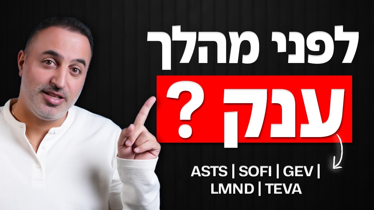 5 מניות עם פוטנציאל אמיתי, והנקודות הקריטיות שקובעות הכל