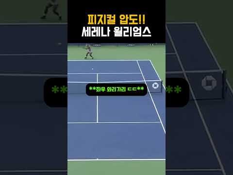 피지컬로 상대 압도해버리는 <strong>테니스</strong> 랠리 #<strong>테니스</strong>