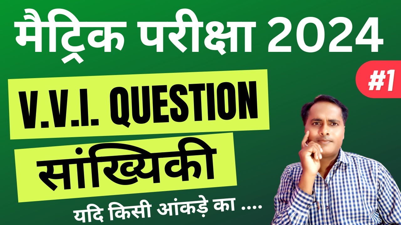 math vvi question 2024 matric exam 2024 ka question math madhya