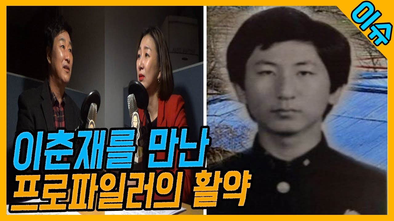 공은경 프로파일러를 만난 이춘재가 처음으로 한 말 - YouTube