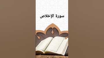 سوره الاخلاص للشيخ عبد الباسط عبد الصمد قران كريم تلاوة مؤثرة