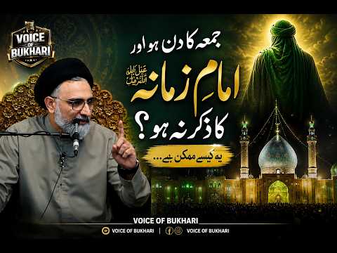Jumma Ka Din Ho Aur Imam-e-Zamanaؑ Ka Zikr Na Ho? Yeh Kaise Mumkin Hai | Voice Of Bukhari