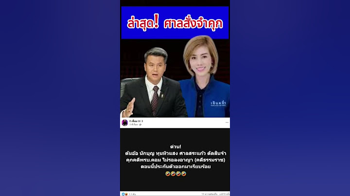 ล่าสุด! ศาลสั่งจำคุกต้นอ้อ #ต้นอ้อ #ต้นอ้อเป็นหนึ่ง #ทนายธรรมราช