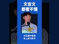 【陳蒂國文】國文從抓不到文章重點，到快速抓取關鍵 #中正國中 #師大附中 #會考國文 #陳蒂國文