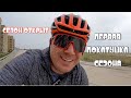 СЕЗОН ОТКРЫТ. ПЕРВАЯ ПОКАТУШКА СЕЗОНА. ROCKAWAY BEACH BROOKLY.