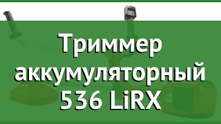 Триммер аккумуляторный 536 LiRX (Husqvarna) обзор 9673267-11(, 2018-12-07T03:09:07.000Z)