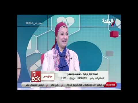 تعرف علي طرق علاج الغدة الجار درقية ونسبة الإصابة في السيدات