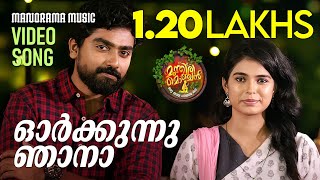 Orkkunnu Njana | Video Song | Munthiri Monchan | Shankar Mahadevan | Vijith Nambiar