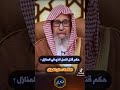 حكم قتل النمل المتواجد في المنزل المصحف