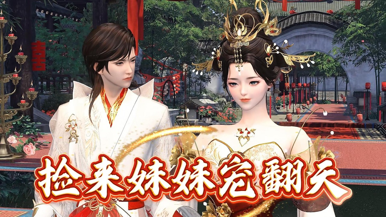 捡到妹妹后我的人生开挂了