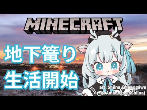 【MINECRAFT】資源の女王を目指すため地下篭り生活開始します!collecting minerals!【白鹿いおり Phase Connect】 video thumb