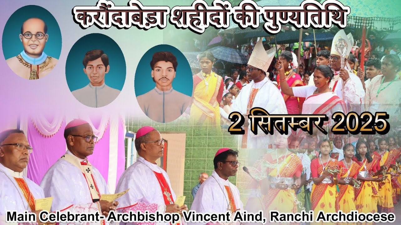 2 सितम्बर@ करौंदाबेड़ा शहीदों की पुण्यतिथि- मिस्सा समारोह// Karondabera Martyrs Day// 2025#gumla