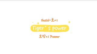 Tiger’s Power 🐯
