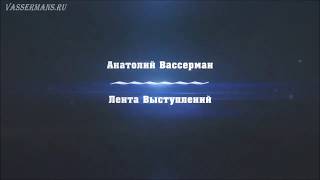 Власть хочет нарушить Конституцию - Вассерман