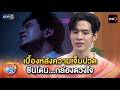 เบื้องหลังความเจ็บปวด ซีนโดน...กล่องดวงใจ ของ “ฟิล์ม ธนภัทร” | Highlight รอบวัน Ep.717 | 19 พ.ค.69