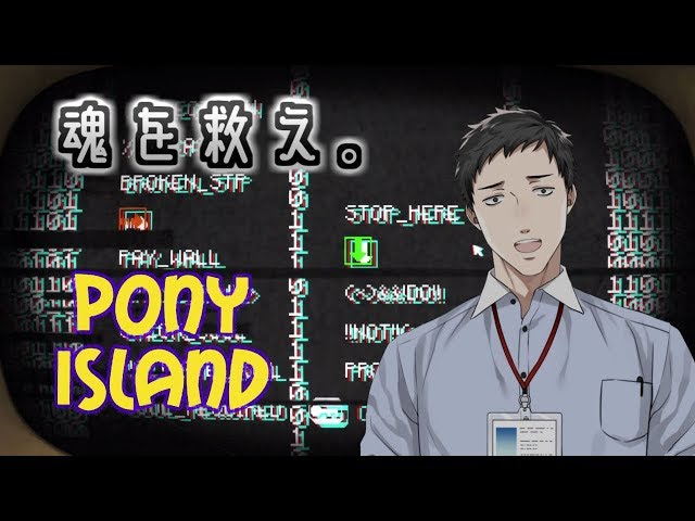 【PonyIsland実況】 #1 かわいいポニーと戯れるゲーム…だと思っていたのか？【悪魔のゲーム】のサムネイル