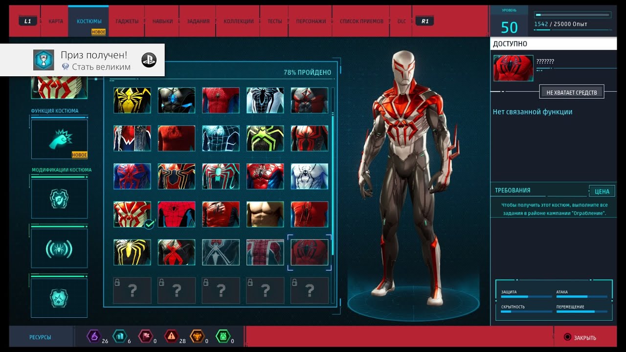 Человек паук хорошая игра чтобы пройти на платину.