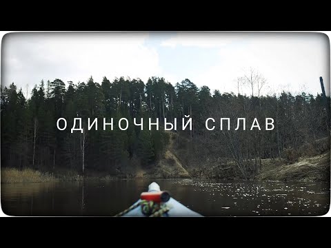 Одиночный сплав. Река Нерль, лодка Шуя-1, весло RST 2м(5 частное)