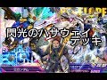 ガンダムトライエイジ  閃光のハサウェイ クスィー ペーネロペー ブルーデスティニー マフティ レーン ユウカジマ バーサスイグニッション3弾 VS コンプリートモード 世界を止めてEC 排出結果