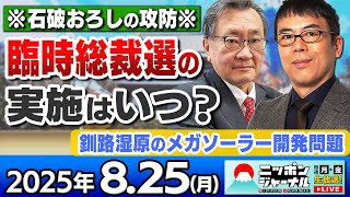 ニッポンジャーナルの配信のサムネイル画像