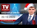 Прогноз на 22.12.2020 от Андрея Шевченко: Обзор рынка. Торговые идеи. Ответы на вопросы.