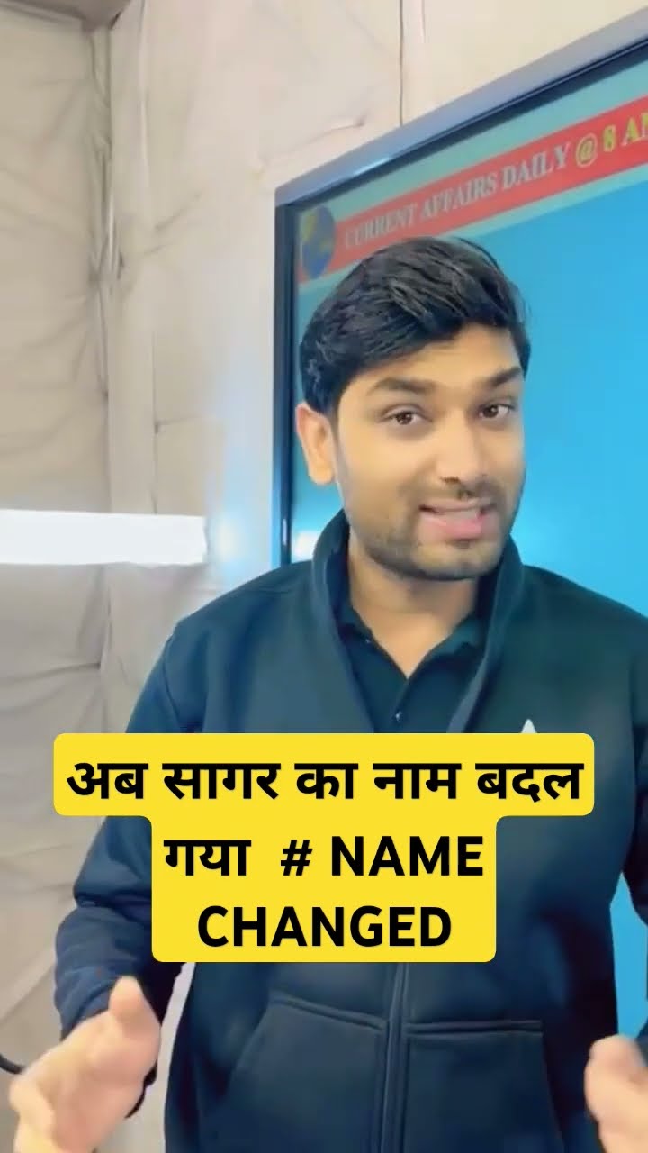 अब सागर का नाम बदल गया  # NAME CHANGED #ssc #trending #viralshorts
