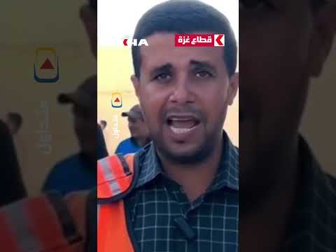 شاهد المتحدث باسم الدفاع المدني بغزة محمود بصل يتحدث عن آخر التطورات الميدانية