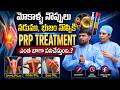 మోకాళ్ళు, నడుము, భుజం నొప్పులకు PRP Treatment ఎలా పనిచేస్తుంది? | Dr. Minal Chandra | SumanTv